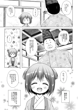 Page 5 of Hikari no Kimi no Saganaki Keikaku <Wakamurasaki>