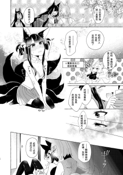 Page 9 of Akagi-chan wa Okusuri o Nomanai | 赤城酱不吃药