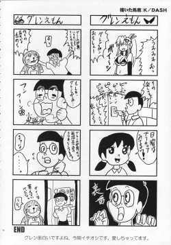 Page 45 of COMIC Tengen Toppa Yoko