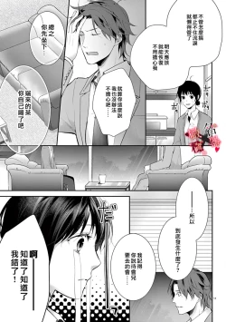 Page 13 of Chikako02话｜名器女友的宠爱方式。 ～律师上司好像对我是认真的01-02话