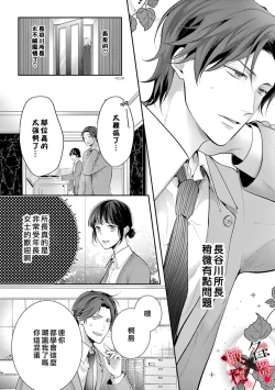 Page 6 of Chikako02话｜名器女友的宠爱方式。 ～律师上司好像对我是认真的01-02话