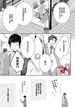 Page 7 of Chikako02话｜名器女友的宠爱方式。 ～律师上司好像对我是认真的01-02话