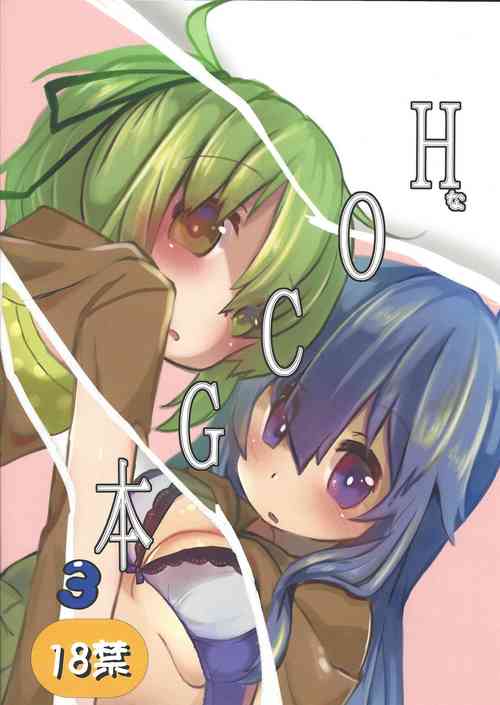 Download Hna OCG hon 3