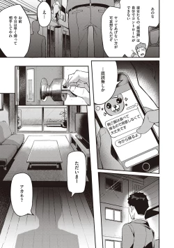 Page 146 of Juujun Nadeshiko