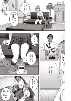 Page 250 of Seifuku Ura Omote