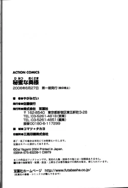 Page 203 of Himitsuna Okusama