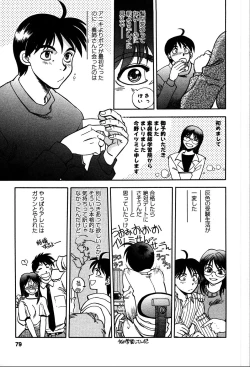 Page 82 of Himitsuna Okusama