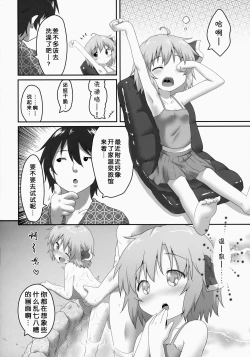 Page 4 of Nichijou Seikatsu