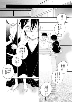 Page 102 of Sei x Shounen