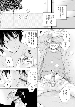 Page 39 of Sei x Shounen