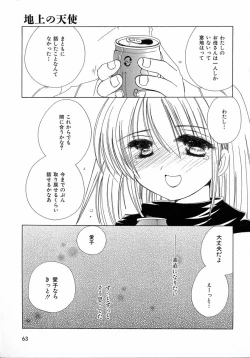 Page 63 of Chijou no Tenshi