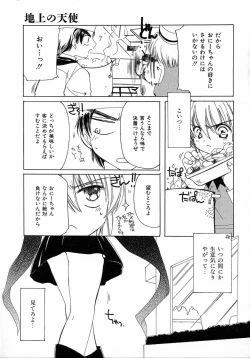 Page 69 of Chijou no Tenshi