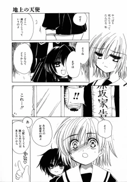 Page 99 of Chijou no Tenshi