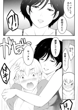 Page 14 of 欲しくなる 叔母さんの身体