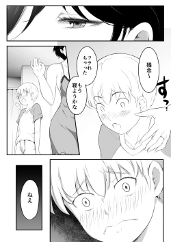 Page 16 of 欲しくなる 叔母さんの身体