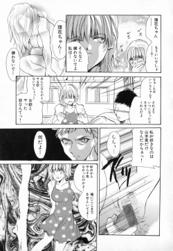 Page 113 of Yuuwaku Koakuma - Temptation Tiny Evil