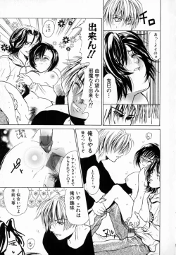 Page 145 of Yuuwaku Koakuma - Temptation Tiny Evil