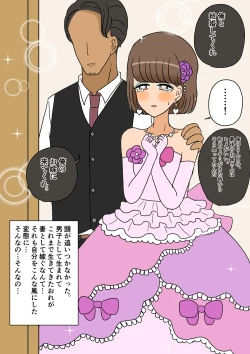 Page 77 of 不良少年がメス堕ちしてかわいいお嫁さんになるまで〜婚約編〜
