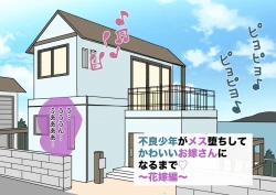 Page 7 of 不良少年がメス堕ちしてかわいいお嫁さんになるまで〜花嫁編〜