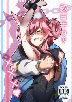 Page 1 of 数百年分の×××