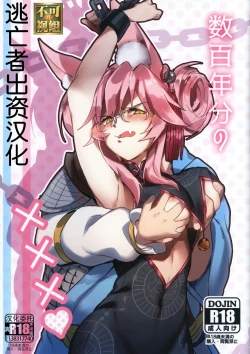 Page 1 of 数百年分の×××