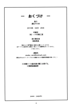 Page 31 of Papa to Erika no Nichiyoubi