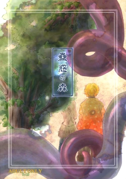 Page 1 of Kowaku no Mori