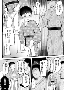 Page 19 of Ryokan ni Ittara ×××!