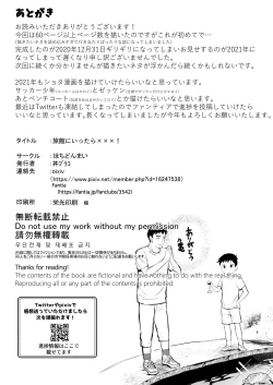 Page 65 of Ryokan ni Ittara ×××!