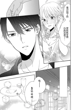 Page 81 of zettai aishō 1003