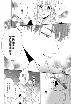 Page 84 of zettai aishō 1003