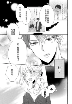 Page 85 of zettai aishō 1003