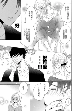 Page 87 of zettai aishō 1003