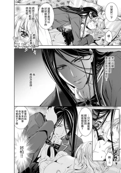 Page 17 of Cinderella ni wa Narimasen! Mob Chara Hime wa Midara na Akuma ni Miirarete | 我才不做灰姑娘！路人公主被淫亂惡魔迷得神魂顛倒 1-3