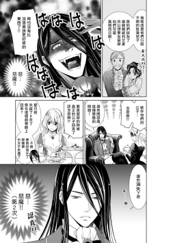 Page 72 of Cinderella ni wa Narimasen! Mob Chara Hime wa Midara na Akuma ni Miirarete | 我才不做灰姑娘！路人公主被淫亂惡魔迷得神魂顛倒 1-3