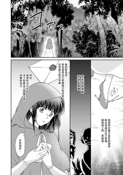 Page 24 of Kyōfu no maō heikadattanoni hanayomekiuga tomarimasen ~tsu! | 明明是恐怖的魔王大人却对妻子心动不已！1-3