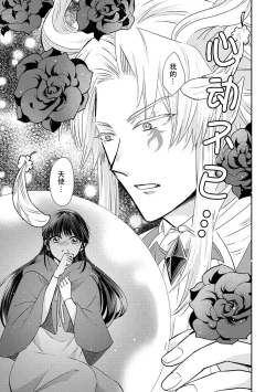 Page 29 of Kyōfu no maō heikadattanoni hanayomekiuga tomarimasen ~tsu! | 明明是恐怖的魔王大人却对妻子心动不已！1-3