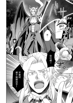 Page 32 of Kyōfu no maō heikadattanoni hanayomekiuga tomarimasen ~tsu! | 明明是恐怖的魔王大人却对妻子心动不已！1-3