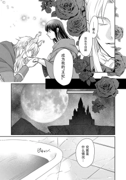 Page 37 of Kyōfu no maō heikadattanoni hanayomekiuga tomarimasen ~tsu! | 明明是恐怖的魔王大人却对妻子心动不已！1-3