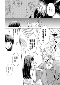 Page 47 of Kyōfu no maō heikadattanoni hanayomekiuga tomarimasen ~tsu! | 明明是恐怖的魔王大人却对妻子心动不已！1-3