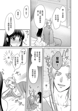 Page 54 of Kyōfu no maō heikadattanoni hanayomekiuga tomarimasen ~tsu! | 明明是恐怖的魔王大人却对妻子心动不已！1-3