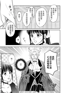 Page 66 of Kyōfu no maō heikadattanoni hanayomekiuga tomarimasen ~tsu! | 明明是恐怖的魔王大人却对妻子心动不已！1-3