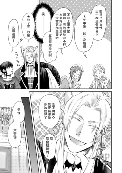 Page 68 of Kyōfu no maō heikadattanoni hanayomekiuga tomarimasen ~tsu! | 明明是恐怖的魔王大人却对妻子心动不已！1-3