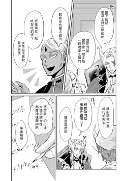 Page 73 of Kyōfu no maō heikadattanoni hanayomekiuga tomarimasen ~tsu! | 明明是恐怖的魔王大人却对妻子心动不已！1-3