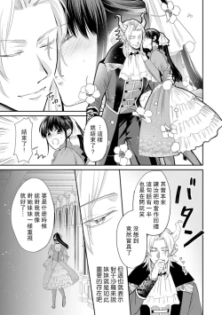 Page 92 of Kyōfu no maō heikadattanoni hanayomekiuga tomarimasen ~tsu! | 明明是恐怖的魔王大人却对妻子心动不已！1-3