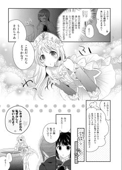 Page 7 of ろろなさんさんじゅうさんさいのくろすとばんざい