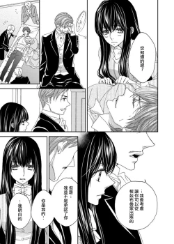 Page 112 of S-type Takako's favorite | S系貴公子的心頭好