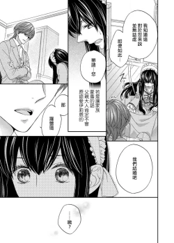 Page 20 of S-type Takako's favorite | S系貴公子的心頭好