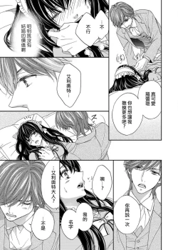 Page 26 of S-type Takako's favorite | S系貴公子的心頭好