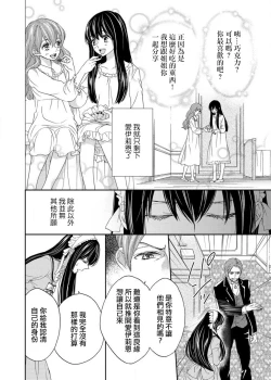 Page 33 of S-type Takako's favorite | S系貴公子的心頭好